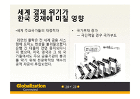 세계경제위기 레포트-20