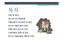 청소년 약물중독-2