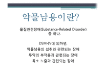청소년 약물중독-3