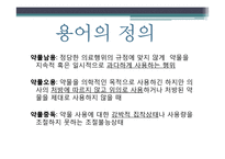청소년 약물중독-5