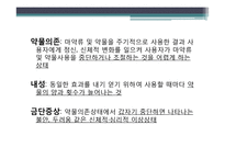 청소년 약물중독-6