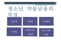 청소년 약물중독-8