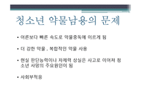 청소년 약물중독-10