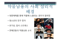 청소년 약물중독-11