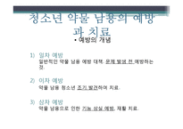 청소년 약물중독-20