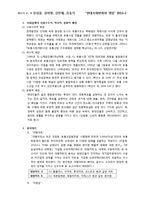 자영업, 그리고 SSM(대형마트)-2