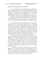 자영업, 그리고 SSM(대형마트)-8