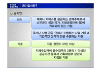 공기업 민영화와 공공성 확보-11