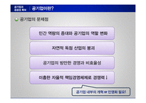 공기업 민영화와 공공성 확보-16