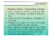 [특수학습자] ADHD(주의력결핍 과잉행동장애) & 영재-4