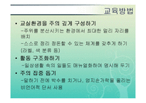 [특수학습자] ADHD(주의력결핍 과잉행동장애) & 영재-7