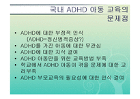 [특수학습자] ADHD(주의력결핍 과잉행동장애) & 영재-10