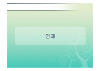 [특수학습자] ADHD(주의력결핍 과잉행동장애) & 영재-12