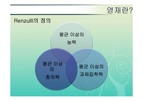 [특수학습자] ADHD(주의력결핍 과잉행동장애) & 영재-13