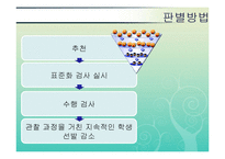 [특수학습자] ADHD(주의력결핍 과잉행동장애) & 영재-14