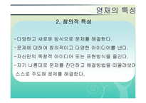 [특수학습자] ADHD(주의력결핍 과잉행동장애) & 영재-16