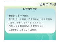 [특수학습자] ADHD(주의력결핍 과잉행동장애) & 영재-17