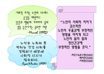 노인의 사회적 고립의 현실과 원인, 해결방안-4