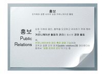 [기업홍보] 기업의 위기관리-3