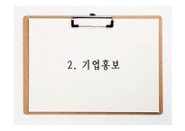 [기업홍보] 기업의 위기관리-9