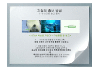 [기업홍보] 기업의 위기관리-11