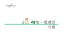 웅진씽크빅 PR 캠페인 사례연구-6