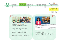 웅진씽크빅 PR 캠페인 사례연구-8