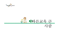 웅진씽크빅 PR 캠페인 사례연구-10