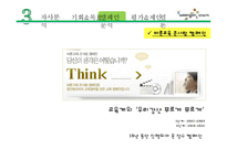웅진씽크빅 PR 캠페인 사례연구-11