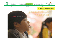웅진씽크빅 PR 캠페인 사례연구-12