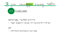 웅진씽크빅 PR 캠페인 사례연구-13