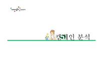 웅진씽크빅 PR 캠페인 사례연구-20