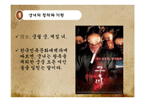 [한국문화사] 조선시대 궁녀-3