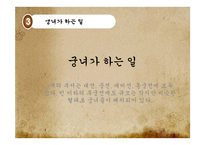 [한국문화사] 조선시대 궁녀-10