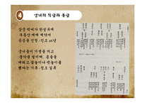 [한국문화사] 조선시대 궁녀-20