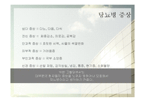 당뇨병의 증상과 예방법-7