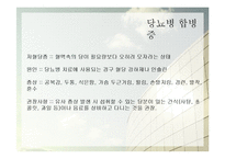 당뇨병의 증상과 예방법-8