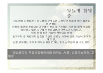 당뇨병의 증상과 예방법-10