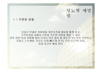 당뇨병의 증상과 예방법-14