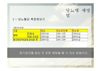 당뇨병의 증상과 예방법-15