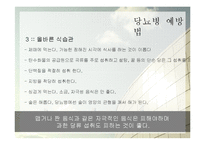 당뇨병의 증상과 예방법-16