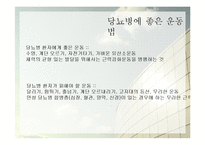 당뇨병의 증상과 예방법-18
