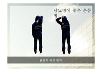 당뇨병의 증상과 예방법-19