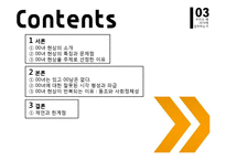 OO녀 현상의 사회심리학적 분석-2