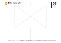 OO녀 현상의 사회심리학적 분석-5