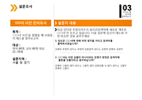OO녀 현상의 사회심리학적 분석-11