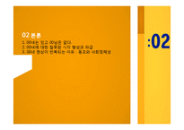 OO녀 현상의 사회심리학적 분석-15