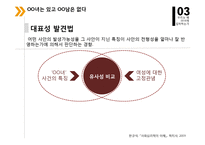 OO녀 현상의 사회심리학적 분석-17