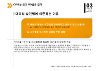 OO녀 현상의 사회심리학적 분석-18