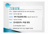 [취업정보분석] 기업은행 탐방-3